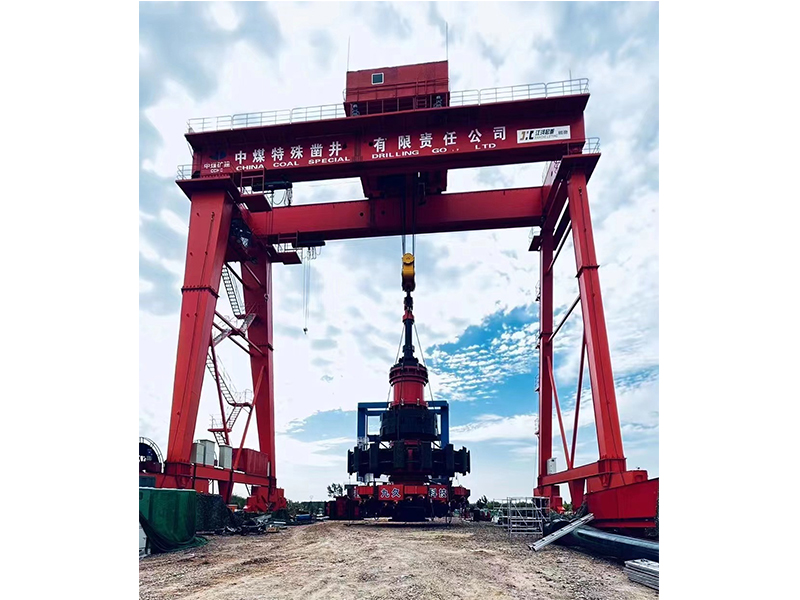 中煤特凿公司MG600t门式起开云网页版·官方版在线登入-开云(中国)